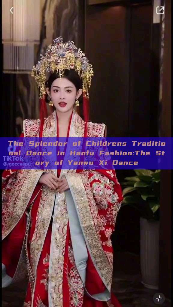 The Splendor of Childrens Traditional Dance in Hanfu Fashion:The Story of Yanwu Xi Dance The Splendor of Childrens Traditional Dance in Hanfu Fashion:The Story of Yanwu Xi Dance
