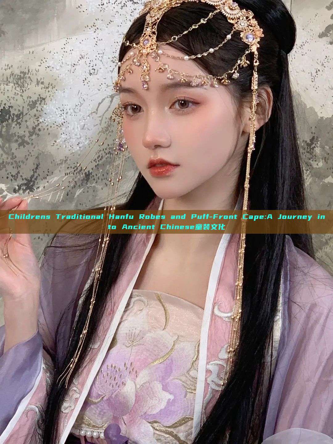 Childrens Traditional Hanfu Robes and Puff-Front Cape:A Journey into Ancient Chinese童装文化 Childrens Traditional Hanfu Robes and Puff-Front Cape:A Journey into Ancient Chinese童装文化