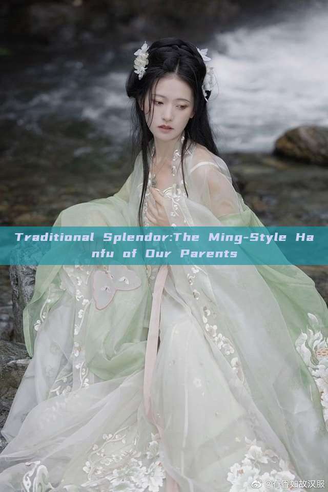 Traditional Splendor:The Ming-Style Hanfu of Our Parents Traditional Splendor:The Ming-Style Hanfu of Our Parents