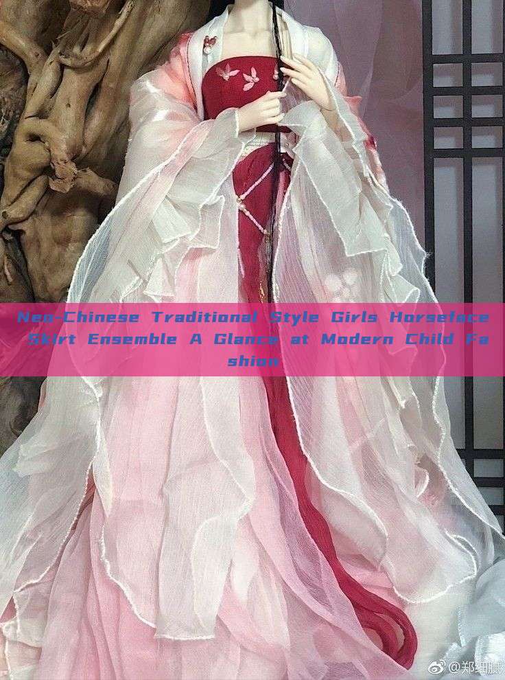 Neo-Chinese Traditional Style Girls Horseface Skirt Ensemble A Glance at Modern Child Fashion Neo-Chinese Traditional Style Girls Horseface Skirt Ensemble A Glance at Modern Child Fashion