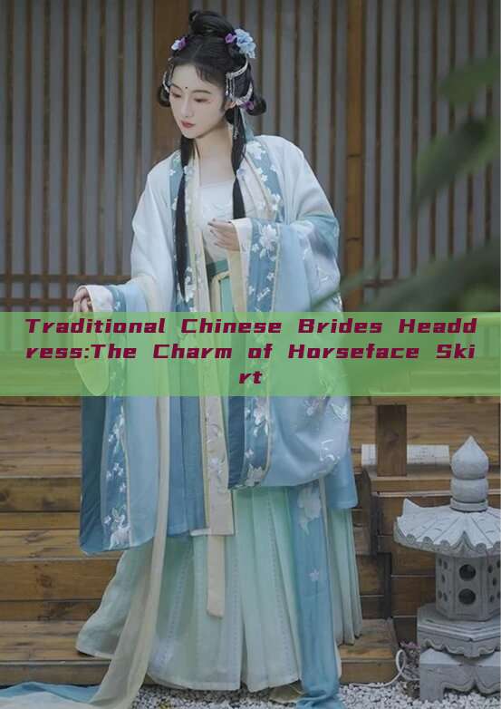 Traditional Chinese Brides Headdress:The Charm of Horseface Skirt Traditional Chinese Brides Headdress:The Charm of Horseface Skirt