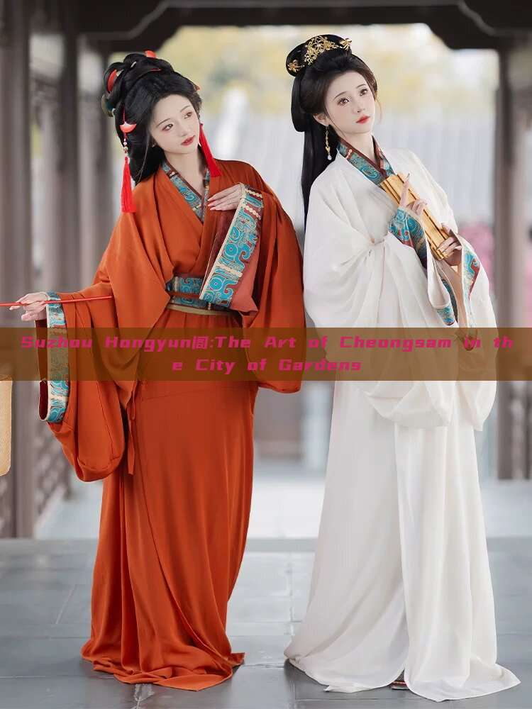 Suzhou Hongyun阁:The Art of Cheongsam in the City of Gardens Suzhou Hongyun阁:The Art of Cheongsam in the City of Gardens