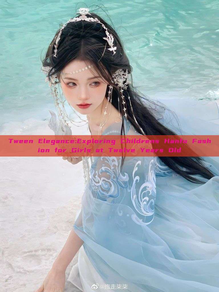 Tween Elegance:Exploring Childrens Hanfu Fashion for Girls at Twelve Years Old Tween Elegance:Exploring Childrens Hanfu Fashion for Girls at Twelve Years Old