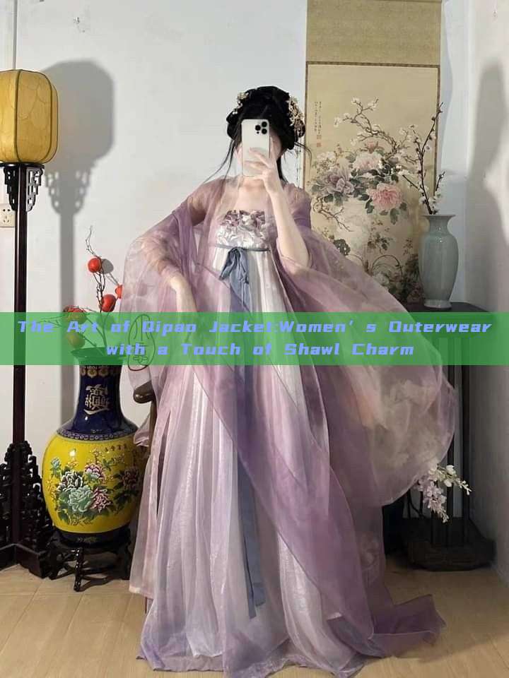 The Art of Qipao Jacket:Women’s Outerwear with a Touch of Shawl Charm