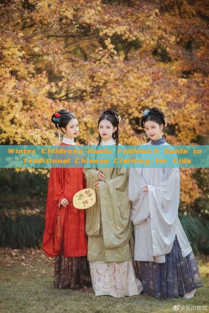 Winter Childrens Hanfu Fashion:A Guide to Traditional Chinese Clothing for Kids