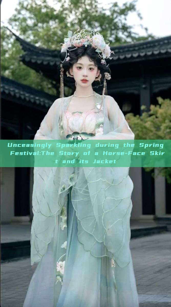 Unceasingly Sparkling during the Spring Festival:The Story of a Horse-Face Skirt and its Jacket Unceasingly Sparkling during the Spring Festival:The Story of a Horse-Face Skirt and its Jacket