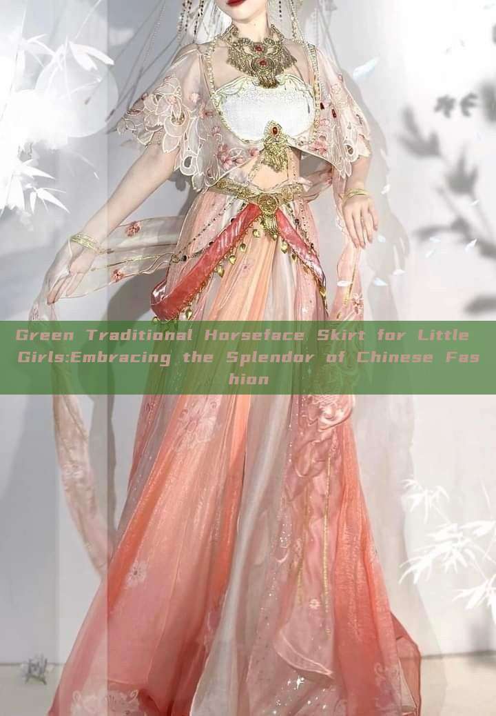 Green Traditional Horseface Skirt for Little Girls:Embracing the Splendor of Chinese Fashion Green Traditional Horseface Skirt for Little Girls:Embracing the Splendor of Chinese Fashion