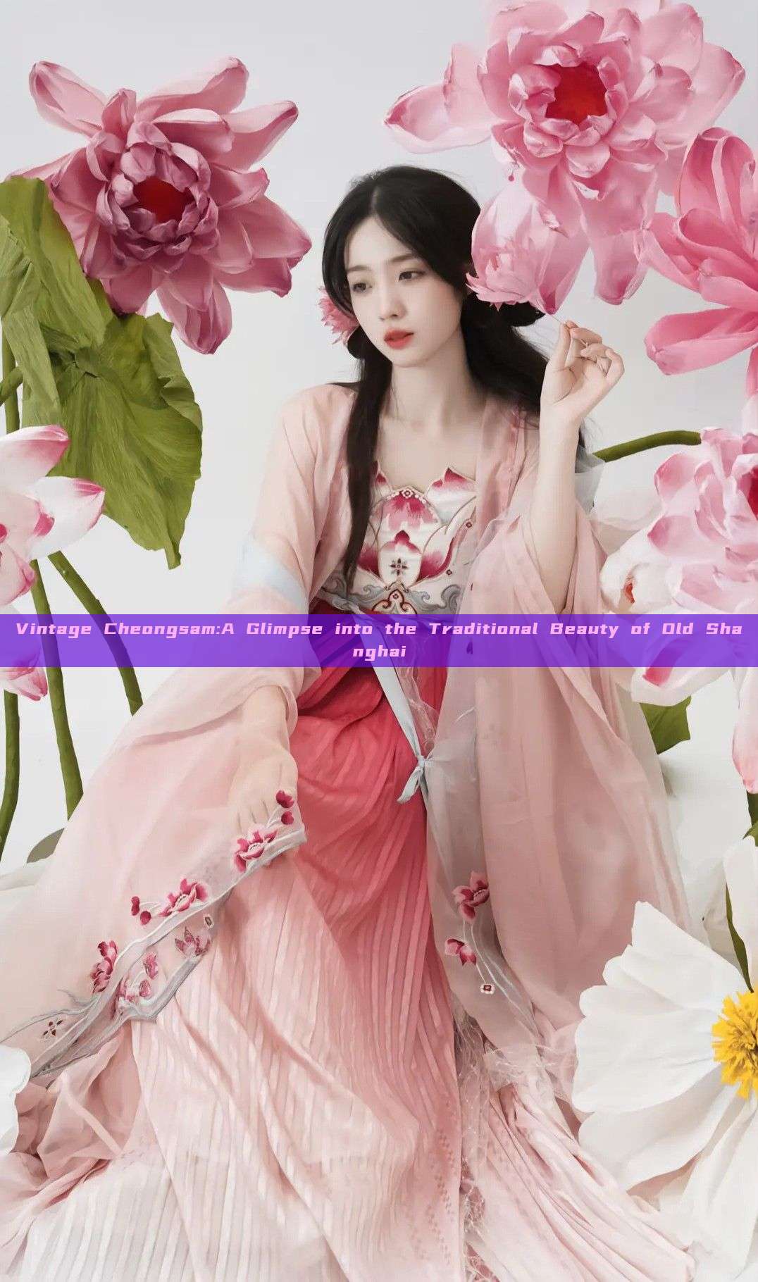 Vintage Cheongsam:A Glimpse into the Traditional Beauty of Old Shanghai