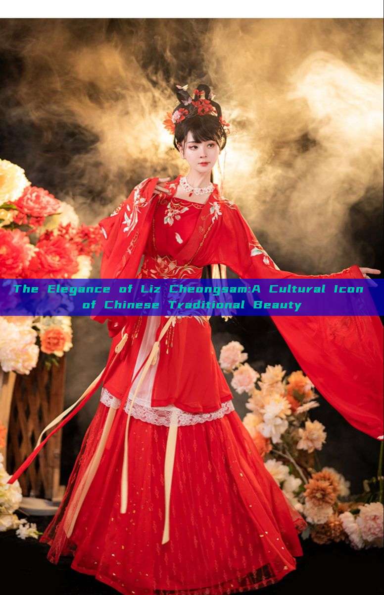 The Elegance of Liz Cheongsam:A Cultural Icon of Chinese Traditional Beauty The Elegance of Liz Cheongsam:A Cultural Icon of Chinese Traditional Beauty